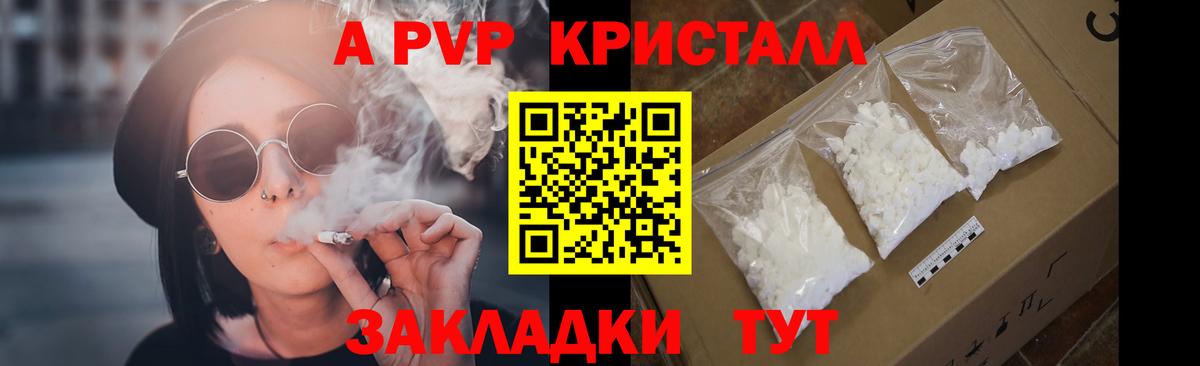 Alpha-PVP СК  Вход с VPN  A-PVP Crystall  Острогожск 