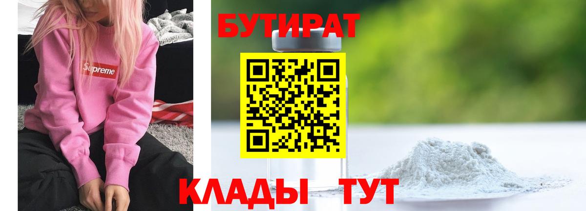 БУТИРАТ оксибутират Острогожск
