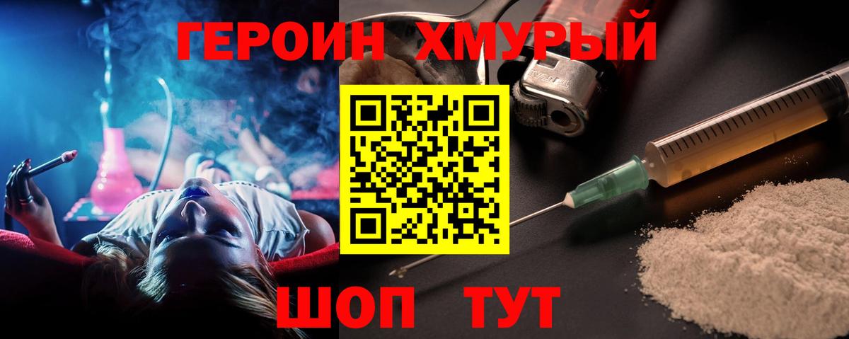 ГЕРОИН хмурый Острогожск