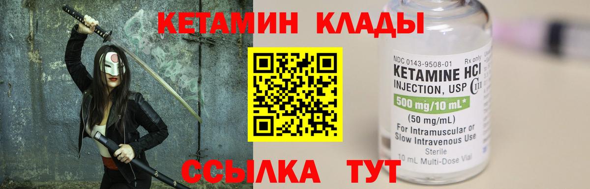 Кетамин VHQ Острогожск