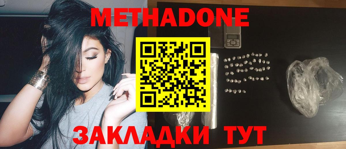 МЕТАДОН кристалл Острогожск