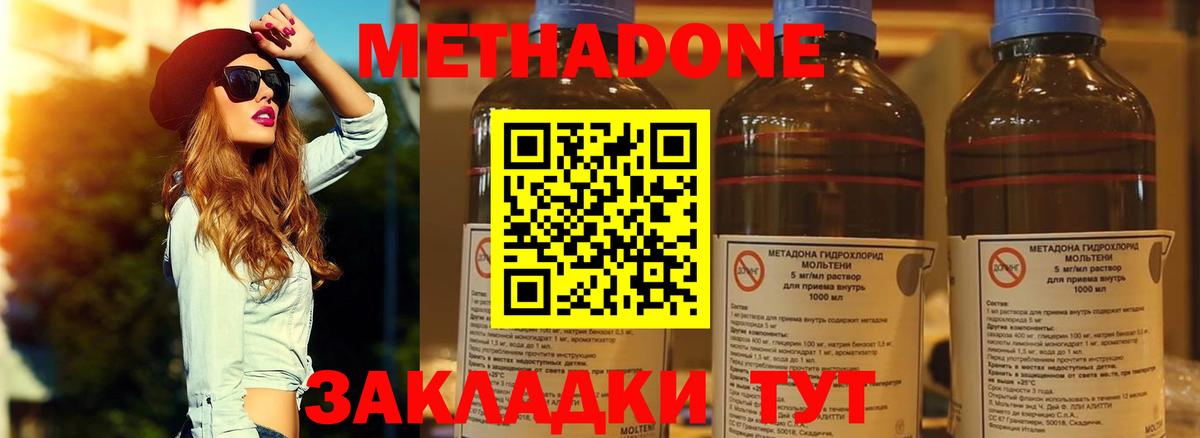 Острогожск  МЕТАДОН methadone  Вход с VPN  МЕТАДОН белоснежный 