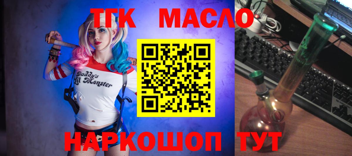 ТГК THC oil Острогожск